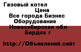 Газовый котел Kiturami World 3000 -25R › Цена ­ 27 000 - Все города Бизнес » Оборудование   . Новосибирская обл.,Бердск г.